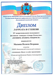 Алтарь Отечества 2021